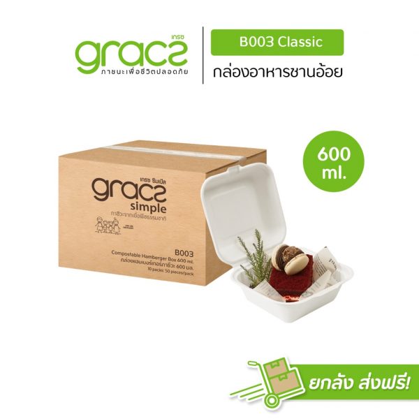 GRACZ (ยกลัง 500 ชิ้น) กล่องเค้ก 600 ml. รุ่น B003 (เกรซ คลาสสิค) กล่องเค้กเกาหลี กล่องเค้กมินิมอล เข้าเตาอบได้