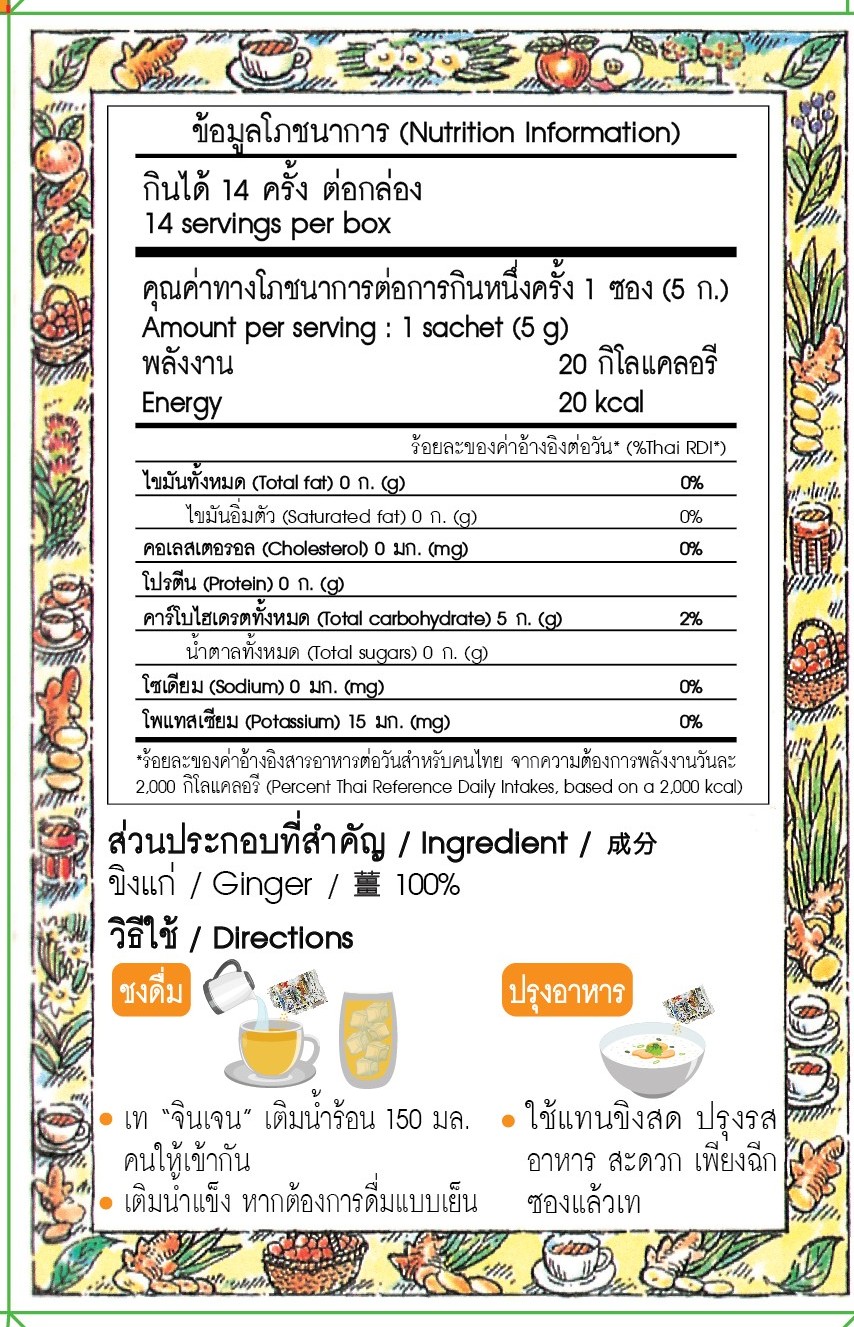 จินเจน ขิงผง 100% ไม่มีน้ำตาล x 6 กล่อง ( 84 ซอง ) น้ำขิง ขิงผงสำเร็จรูป 70g. น้ำขิงชงดื่ม ชาขิง Gingen Instant Ginger - Image 5