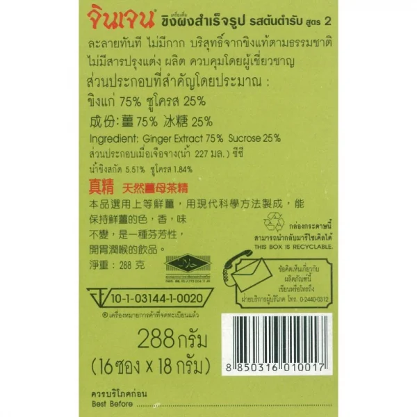 จินเจน ขิงผง รสต้นตำรับ 288 g x 4 กล่อง เครื่องดื่มขิงผงสำเร็จรูป ขิงผงแท้ น้ำขิงชงดื่ม ขิงชงดื่ม ชาขิง GINGEN GINGER - Image 5