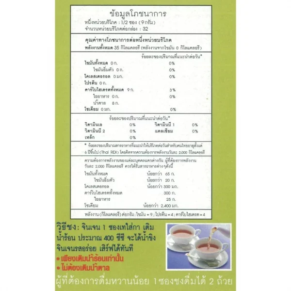 จินเจน ขิงผง รสต้นตำรับ 288g x 6 กล่อง เครื่องดื่มขิงผงสำเร็จรูป ขิงผงแท้ น้ำขิงชงดื่ม ขิงชงดื่ม ชาขิง GINGEN GINGER - Image 6