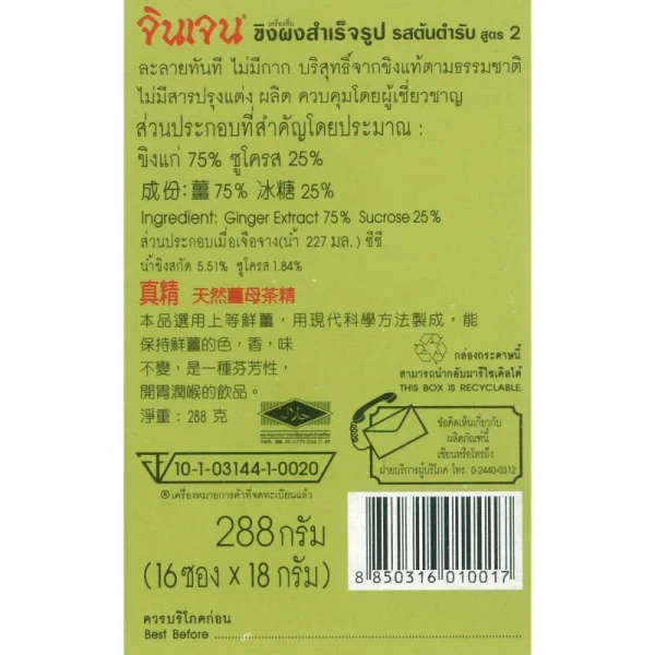 จินเจน ขิงผง รสต้นตำรับ 288g x 6 กล่อง เครื่องดื่มขิงผงสำเร็จรูป ขิงผงแท้ น้ำขิงชงดื่ม ขิงชงดื่ม ชาขิง GINGEN GINGER - Image 7