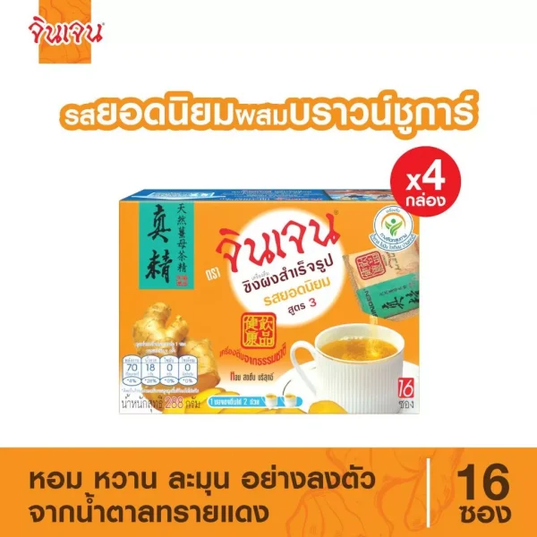 จินเจน ขิงผงรสยอดนิยม ผสมบราวน์ชูก้าร์ x 4 กล่อง (64 ซอง) 288g เครื่องดื่มสมุนไพรน้ำขิง ขิงผงสำเร็จรูป ขิงผงแท้ ขิงชงดืม