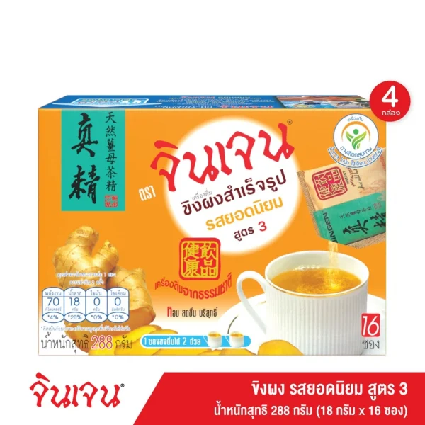 จินเจน ขิงผงรสยอดนิยม ผสมบราวน์ชูก้าร์ x 4 กล่อง (64 ซอง) 288g เครื่องดื่มสมุนไพรน้ำขิง ขิงผงสำเร็จรูป ขิงผงแท้ ขิงชงดืม - Image 2