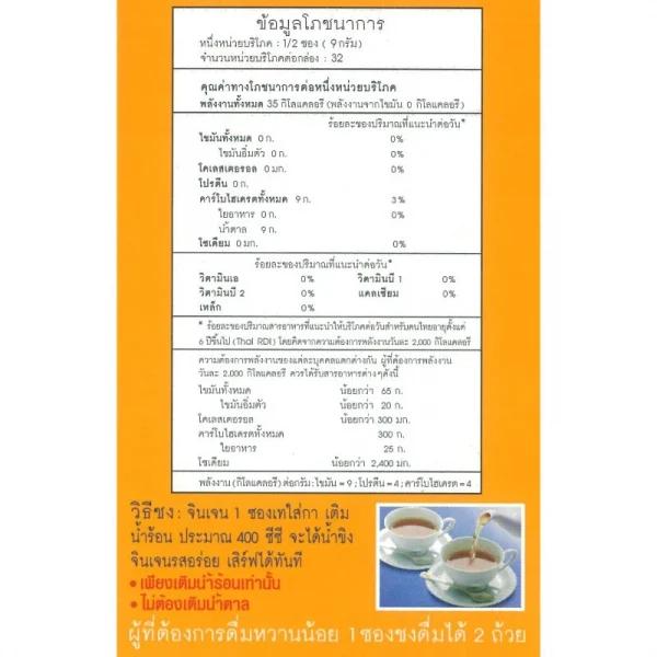 จินเจน ขิงผงรสยอดนิยม ผสมบราวน์ชูก้าร์ x 4 กล่อง (64 ซอง) 288g เครื่องดื่มสมุนไพรน้ำขิง ขิงผงสำเร็จรูป ขิงผงแท้ ขิงชงดืม - Image 4