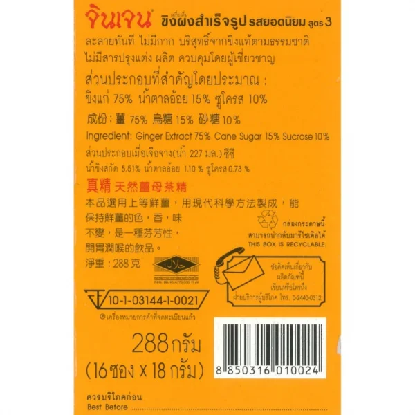 จินเจน ขิงผงรสยอดนิยม ผสมบราวน์ชูก้าร์ x 4 กล่อง (64 ซอง) 288g เครื่องดื่มสมุนไพรน้ำขิง ขิงผงสำเร็จรูป ขิงผงแท้ ขิงชงดืม - Image 5