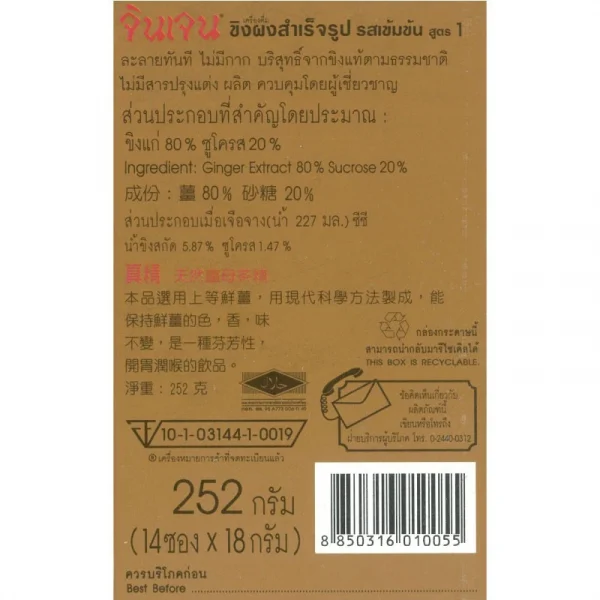 จินเจน ขิงผง รสเข้มข้น x 4 กล่อง (56 ซอง) 252g. เครื่องดื่มสมุนไพร น้ำขิง ขิงผงสำเร็จรูป ขิงผงแท้ ขิงชงดืม ขิง GINGEN - Image 3