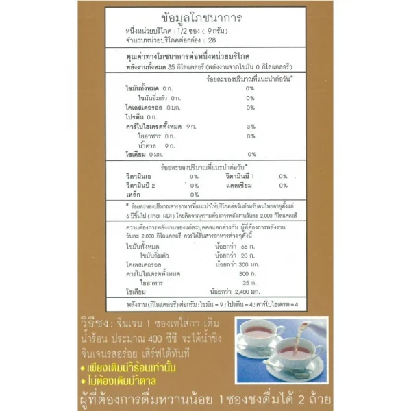จินเจน ขิงผง รสเข้มข้น x 4 กล่อง (56 ซอง) 252g. เครื่องดื่มสมุนไพร น้ำขิง ขิงผงสำเร็จรูป ขิงผงแท้ ขิงชงดืม ขิง GINGEN - Image 4