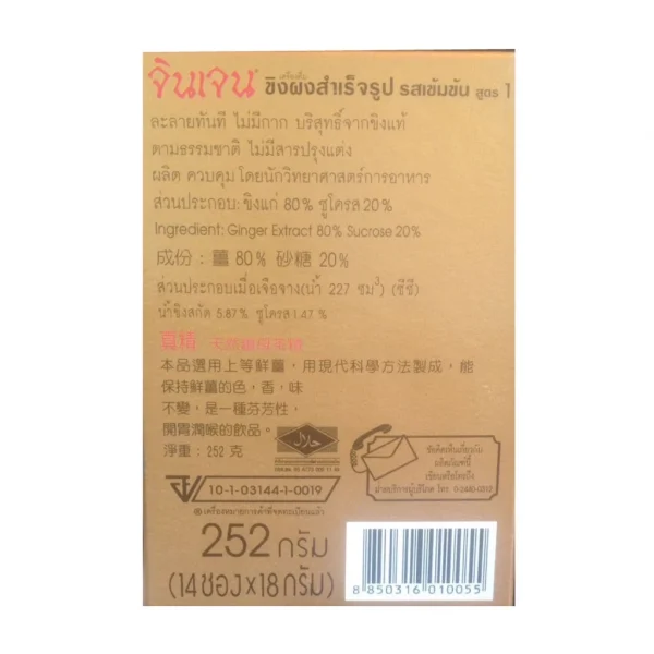 จินเจน ขิงผง รสเข้มข้น x 6 กล่อง (84 ซอง) 252g. เครื่องดื่มสมุนไพร น้ำขิง ขิงผงสำเร็จรูป ขิงผงแท้ ขิงชงดืม ขิง GINGEN - Image 3