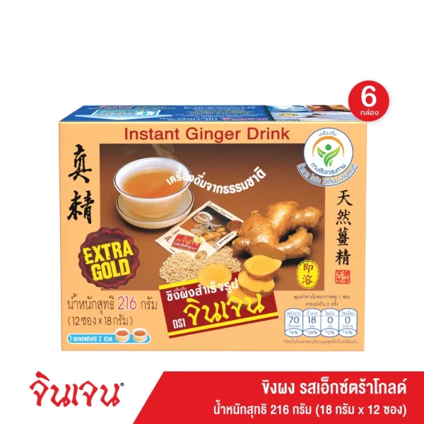 จินเจน ขิง รสเอ็กซ์ตร้าโกลด์ x 6 กล่อง (72 ซอง) 216 g เครื่องดื่มสมุนไพร ขิงผงสำเร็จรูป ขิงผง น้ำขิง ขิงชงดื่ม ขิงแท้ - Image 2