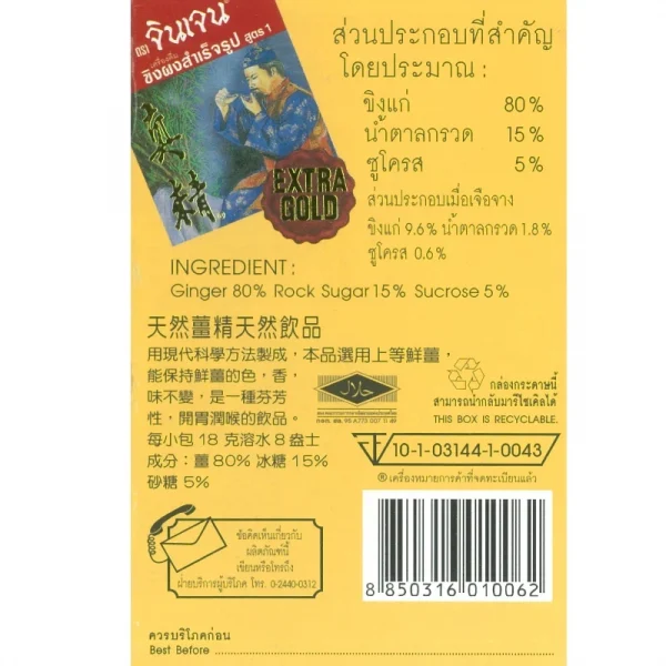 จินเจน ขิง รสเอ็กซ์ตร้าโกลด์ x 6 กล่อง (72 ซอง) 216 g เครื่องดื่มสมุนไพร ขิงผงสำเร็จรูป ขิงผง น้ำขิง ขิงชงดื่ม ขิงแท้ - Image 3