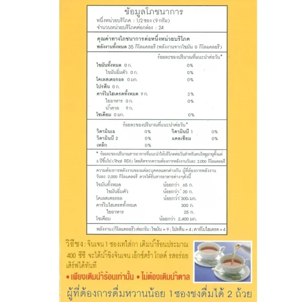 จินเจน ขิง รสเอ็กซ์ตร้าโกลด์ x 6 กล่อง (72 ซอง) 216 g เครื่องดื่มสมุนไพร ขิงผงสำเร็จรูป ขิงผง น้ำขิง ขิงชงดื่ม ขิงแท้ - Image 4