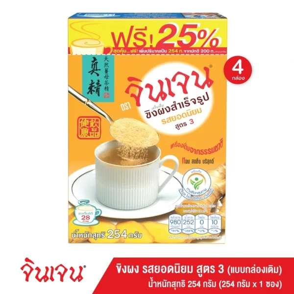 จินเจน ขิงผงรสยอดนิยม ผสมบราวน์ชูก้าร์ x 4 กล่อง 254 g. แบบเติม เครื่องดื่มขิงผงสำเร็จรูป ขิงผง ชาขิง GINGEN ginger - Image 2
