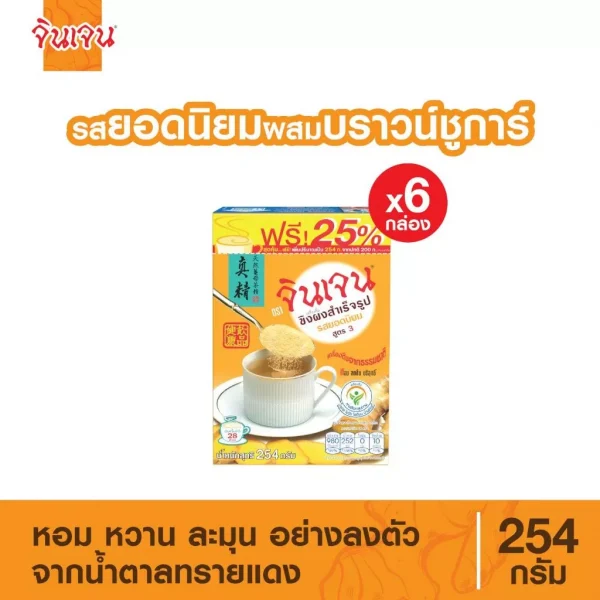 จินเจน ขิงผงรสยอดนิยม ผสมบราวน์ชูก้าร์ x 6 กล่อง 254 g. แบบเติม เครื่องดื่มขิงผงสำเร็จรูป ขิงผง ชาขิง GINGEN ginger,