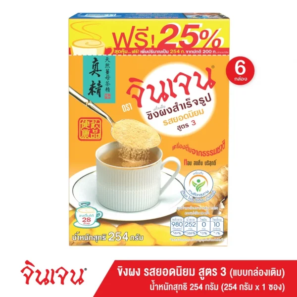 จินเจน ขิงผงรสยอดนิยม ผสมบราวน์ชูก้าร์ x 6 กล่อง 254 g. แบบเติม เครื่องดื่มขิงผงสำเร็จรูป ขิงผง ชาขิง GINGEN ginger, - Image 2
