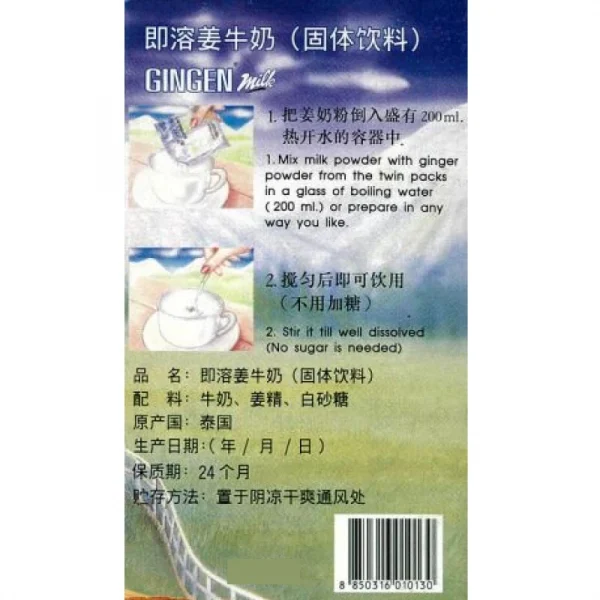 จินเจน ขิงผง ผสมนม แพค 4 กล่อง (10 ซอง X 32 กรัม) 320 g ขิงผงชงดื่ม ขิงนม ขิงชงดื่ม ขิงผงสำเร็จรูป น้ำขิง - Image 5