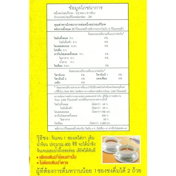 จินเจน ขิงผง รสต้นตำรับผสมน้ำผึ้ง x 4 กล่อง (48 ซอง) 216g. น้ำขิง ขิงผงสำเร็จรูป ขิงน้ำผึ้ง ขิงผงแท้ น้ำขิงชงดื่ม GINGEN - Image 6