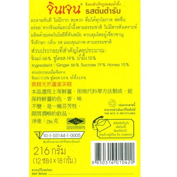 จินเจน ขิงผง รสต้นตำรับผสมน้ำผึ้ง x 4 กล่อง (48 ซอง) 216g. น้ำขิง ขิงผงสำเร็จรูป ขิงน้ำผึ้ง ขิงผงแท้ น้ำขิงชงดื่ม GINGEN - Image 5