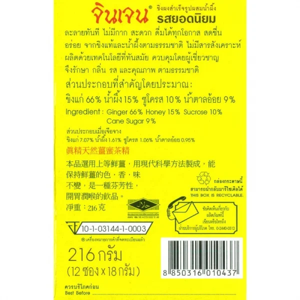 จินเจน ขิงผง รสยอดนิยม ผสมน้ำผึ้ง x 4 กล่อง (48 ซอง) 216g. น้ำขิง ขิงผงสำเร็จรูป ขิงน้ำผึ้ง ขิงผงแท้ น้ำขิงชงดื่ม GINGEN - Image 5