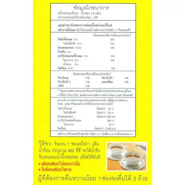 จินเจน ขิงผง รสยอดนิยม ผสมน้ำผึ้ง x 4 กล่อง (48 ซอง) 216g. น้ำขิง ขิงผงสำเร็จรูป ขิงน้ำผึ้ง ขิงผงแท้ น้ำขิงชงดื่ม GINGEN - Image 4