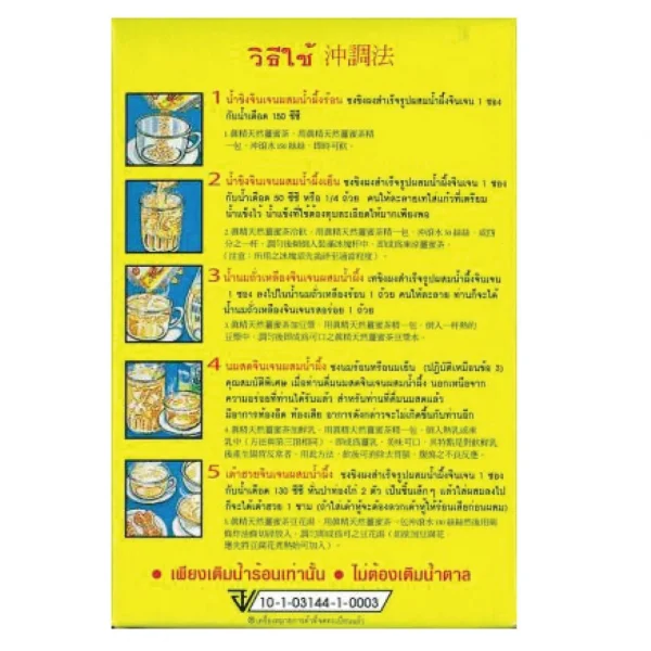 จินเจน ขิงผง รสยอดนิยม ผสมน้ำผึ้ง x 6 กล่อง (72 ซอง) 216g. น้ำขิง ขิงผงสำเร็จรูป ขิงน้ำผึ้ง ขิงผงแท้ น้ำขิงชงดื่ม GINGEN - Image 4