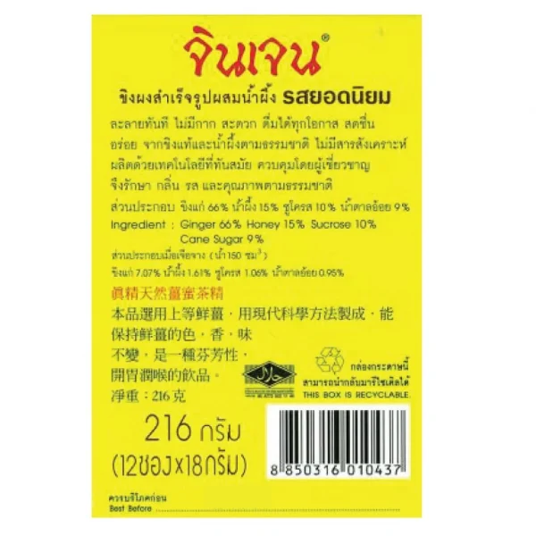 จินเจน ขิงผง รสยอดนิยม ผสมน้ำผึ้ง x 6 กล่อง (72 ซอง) 216g. น้ำขิง ขิงผงสำเร็จรูป ขิงน้ำผึ้ง ขิงผงแท้ น้ำขิงชงดื่ม GINGEN - Image 5