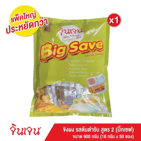 จินเจน ขิงผง รสต้นตำรับ บิ๊กเซฟ 900 g x แพค 1 ถุง เครื่องดื่มขิงผงสำเร็จรูป ขิงสด ขิงผงต้นตำรับ ขิงผงชงดื่ม ชาขิง - Image 7