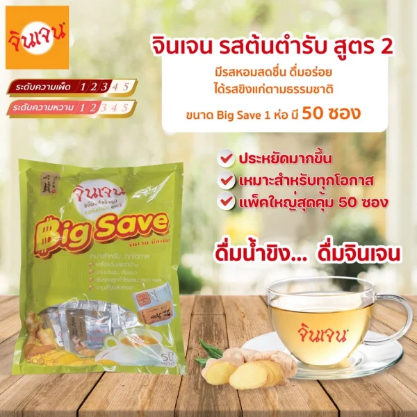 จินเจน ขิงผง รสต้นตำรับ บิ๊กเซฟ 900 g x แพค 1 ถุง เครื่องดื่มขิงผงสำเร็จรูป ขิงสด ขิงผงต้นตำรับ ขิงผงชงดื่ม ชาขิง - Image 2