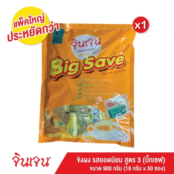 จินเจน ขิงผงรสยอดนิยม ผสมบราวน์ชูก้าร์ x 1 ถุง (50 ซอง) 900 g ขิงผงสำเร็จรูป น้ำขิงชงดื่ม ชาขิง Gingen Instant Ginger - Image 7