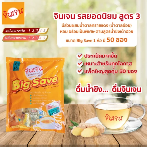 จินเจน ขิงผงรสยอดนิยม ผสมบราวน์ชูก้าร์ x 1 ถุง (50 ซอง) 900 g ขิงผงสำเร็จรูป น้ำขิงชงดื่ม ชาขิง Gingen Instant Ginger - Image 2