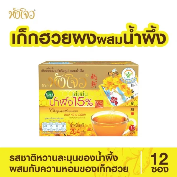 Hang Chow "หังโจว" เครื่องดื่มเก็กฮวยผงสำเร็จรูป ผสมน้ำผึ้ง ขนาด 204 กรัม (12ซอง X 17 กรัม) (แพค 6 กล่อง) - Image 2