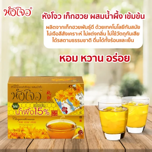 Hang Chow "หังโจว" เครื่องดื่มเก็กฮวยผงสำเร็จรูป ผสมน้ำผึ้ง ขนาด 204 กรัม (12ซอง X 17 กรัม) (แพค 6 กล่อง) - Image 8