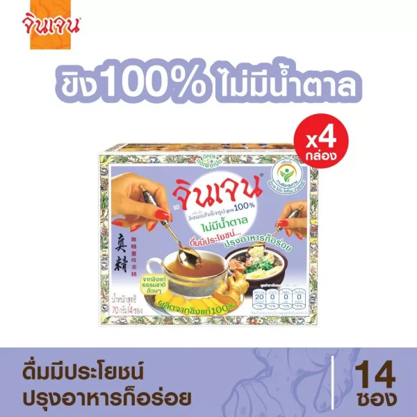 จินเจน ขิงผง 100% ไม่มีน้ำตาล x 4 กล่อง ( 56 ซอง ) น้ำขิง ขิงผงสำเร็จรูป 70g. น้ำขิงชงดื่ม ชาขิง Gingen Instant Ginger