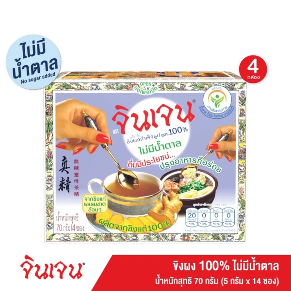 จินเจน ขิงผง 100% ไม่มีน้ำตาล x 4 กล่อง ( 56 ซอง ) น้ำขิง ขิงผงสำเร็จรูป 70g. น้ำขิงชงดื่ม ชาขิง Gingen Instant Ginger - Image 8