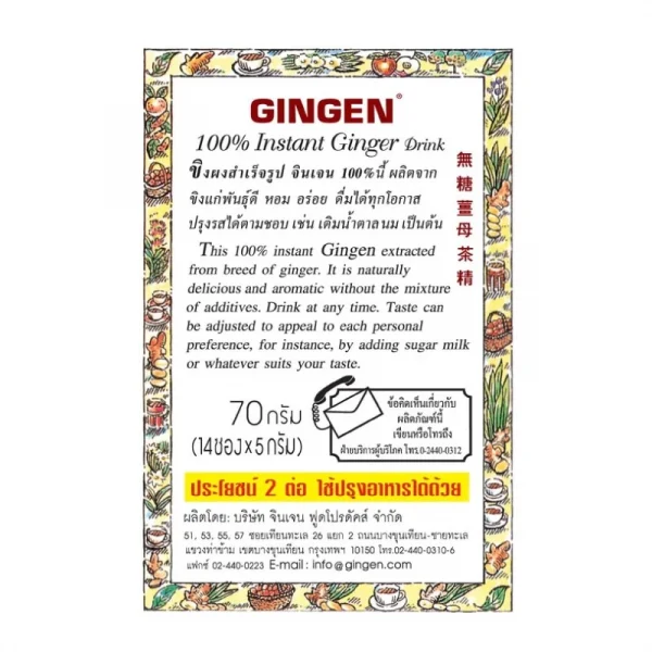 จินเจน ขิงผง 100% ไม่มีน้ำตาล x 4 กล่อง ( 56 ซอง ) น้ำขิง ขิงผงสำเร็จรูป 70g. น้ำขิงชงดื่ม ชาขิง Gingen Instant Ginger - Image 6