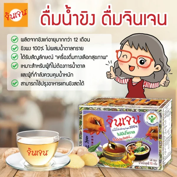 จินเจน ขิงผง 100% ไม่มีน้ำตาล x 4 กล่อง ( 56 ซอง ) น้ำขิง ขิงผงสำเร็จรูป 70g. น้ำขิงชงดื่ม ชาขิง Gingen Instant Ginger - Image 2