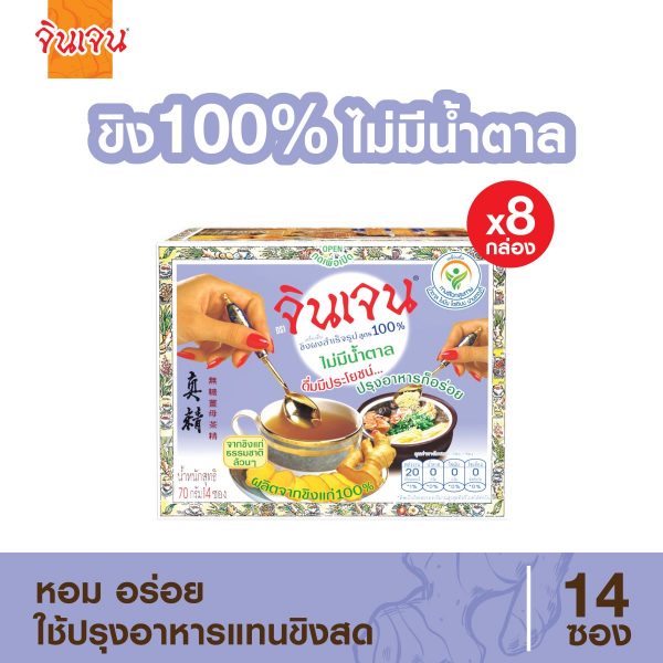 จินเจน ขิงผง 100% ไม่มีน้ำตาล x 8 กล่อง ( 112 ซอง ) น้ำขิง ขิงผงสำเร็จรูป 70g. น้ำขิงชงดื่ม ชาขิง Gingen Instant Ginger