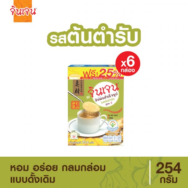 จินเจน ขิงผง รสต้นตำรับ 254 g. แบบเติม x 6 กล่อง เครื่องดื่มขิงผงสำเร็จรูป ขิงผงแท้ น้ำขิงชงดื่ม ชาขิง