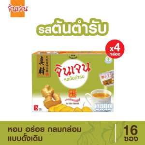 จินเจน ขิงผง รสต้นตำรับ 288 g x 4 กล่อง เครื่องดื่มขิงผงสำเร็จรูป ขิงผงแท้ น้ำขิงชงดื่ม ขิงชงดื่ม ชาขิง GINGEN GINGER