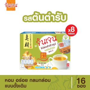 จินเจน ขิงผง รสต้นตำรับ 288g x 8 กล่อง เครื่องดื่มขิงผงสำเร็จรูป ขิงผงแท้ น้ำขิงชงดื่ม ขิงชงดื่ม ชาขิง GINGEN GINGER