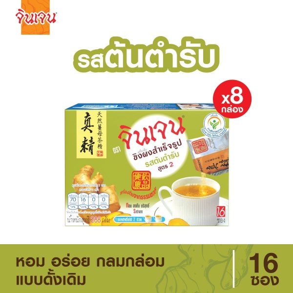จินเจน ขิงผง รสต้นตำรับ 288g x 8 กล่อง เครื่องดื่มขิงผงสำเร็จรูป ขิงผงแท้ น้ำขิงชงดื่ม ขิงชงดื่ม ชาขิง GINGEN GINGER