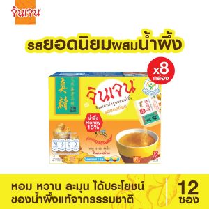จินเจน ขิงผง รสยอดนิยม ผสมน้ำผึ้ง x 8 กล่อง (96 ซอง) 216g. น้ำขิง ขิงผงสำเร็จรูป ขิงน้ำผึ้ง ขิงผงแท้ น้ำขิงชงดื่ม GINGEN