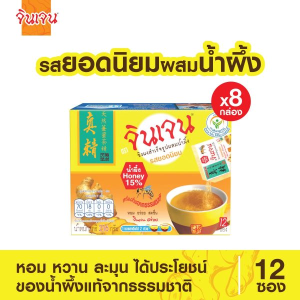 จินเจน ขิงผง รสยอดนิยม ผสมน้ำผึ้ง x 8 กล่อง (96 ซอง) 216g. น้ำขิง ขิงผงสำเร็จรูป ขิงน้ำผึ้ง ขิงผงแท้ น้ำขิงชงดื่ม GINGEN