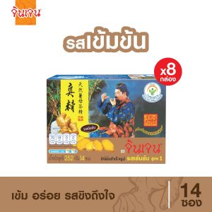 จินเจน ขิงผง รสเข้มข้น x 8 กล่อง (112 ซอง) 252g. เครื่องดื่มสมุนไพร น้ำขิง ขิงผงสำเร็จรูป ขิงผงแท้ ขิงชงดืม ขิง GINGEN