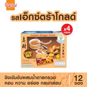จินเจน ขิง รสเอ็กซ์ตร้าโกลด์ x 4 กล่อง (48 ซอง) 216 g เครื่องดื่มสมุนไพร ขิงผงสำเร็จรูป ขิงผง น้ำขิง ขิงชงดื่ม ขิงแท้