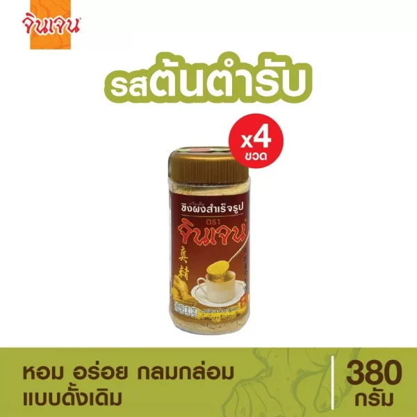 จินเจน ขิงผง รสต้นตำรับ ขนาด 380 g x 4 ขวด เครื่องดื่มขิงผงสำเร็จรูป ขิงสด สูตร 2 ขิงผงแท้ น้ำขิงชงดื่ม ขิงชงดื่ม ชาขิง
