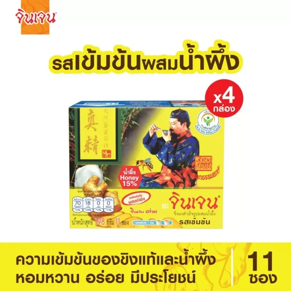 จินเจน ขิงผง ผสมน้ำผึ้ง รสเข้มข้น x 4 กล่อง (44 ซอง ) 198 g เครื่องดื่มสมุนไพร น้ำขิง ขิงผงสำเร็จรูป ขิงผงแท้