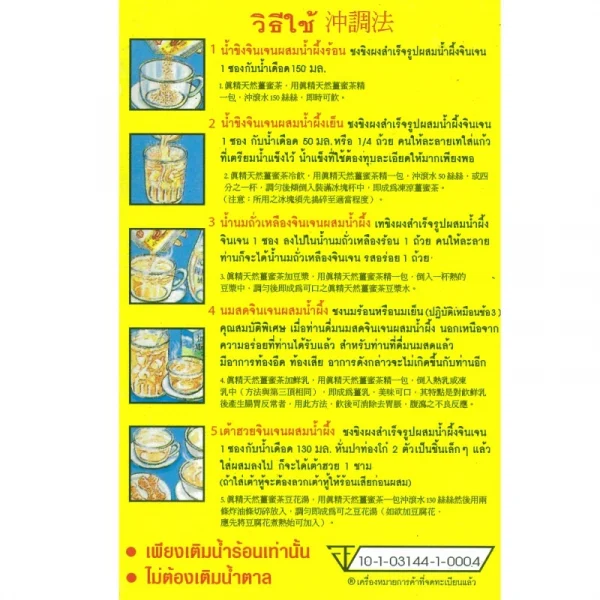 จินเจน ขิงผง ผสมน้ำผึ้ง รสเข้มข้น x 4 กล่อง (44 ซอง ) 198 g เครื่องดื่มสมุนไพร น้ำขิง ขิงผงสำเร็จรูป ขิงผงแท้ - Image 6
