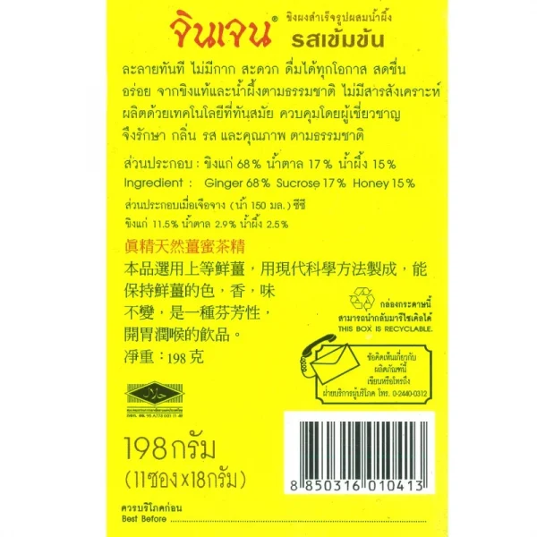 จินเจน ขิงผง ผสมน้ำผึ้ง รสเข้มข้น x 4 กล่อง (44 ซอง ) 198 g เครื่องดื่มสมุนไพร น้ำขิง ขิงผงสำเร็จรูป ขิงผงแท้ - Image 5