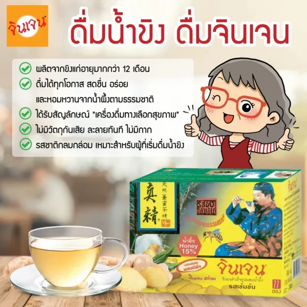 จินเจน ขิงผง ผสมน้ำผึ้ง รสเข้มข้น x 4 กล่อง (44 ซอง ) 198 g เครื่องดื่มสมุนไพร น้ำขิง ขิงผงสำเร็จรูป ขิงผงแท้ - Image 4