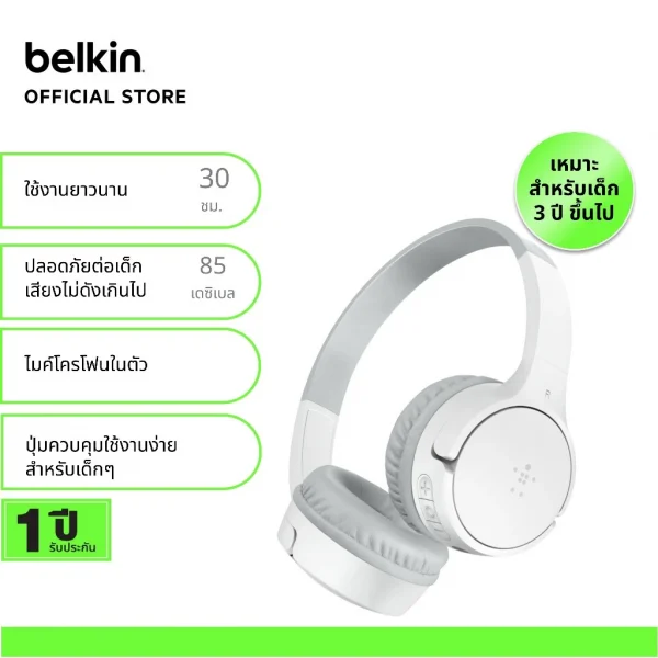 Belkin AUD002 หูฟังไร้สายสำหรับเด็กความดังไม่เกิน 85 เดซิเบล Bluetooth 5.0 มีไมค์ คุยโทรศัพท์ได้ ใช้งานนานได้ 30 ชั่วโมง -White